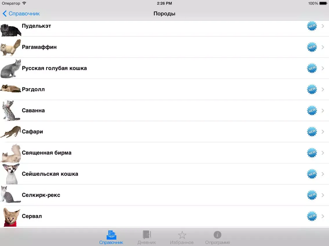 Справочник Кошки Lite iPad 應用截圖