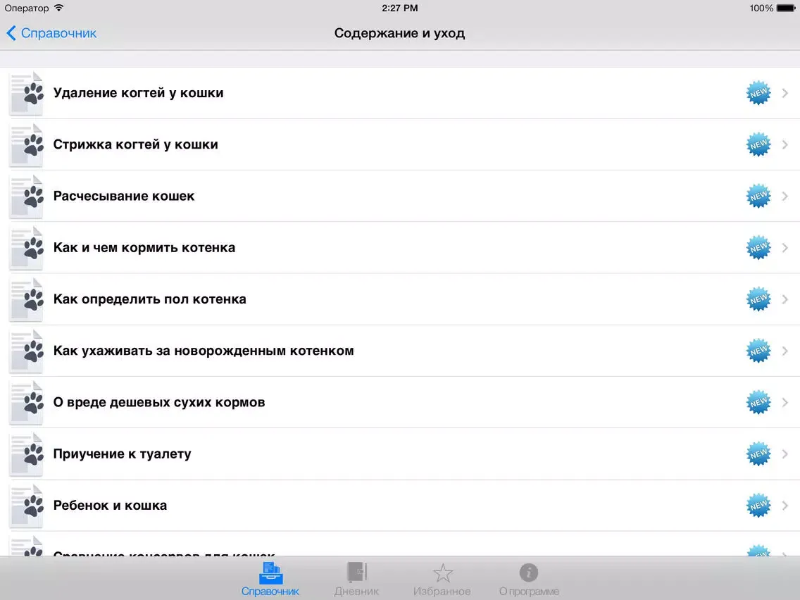 Справочник Кошки Lite iPad 應用截圖