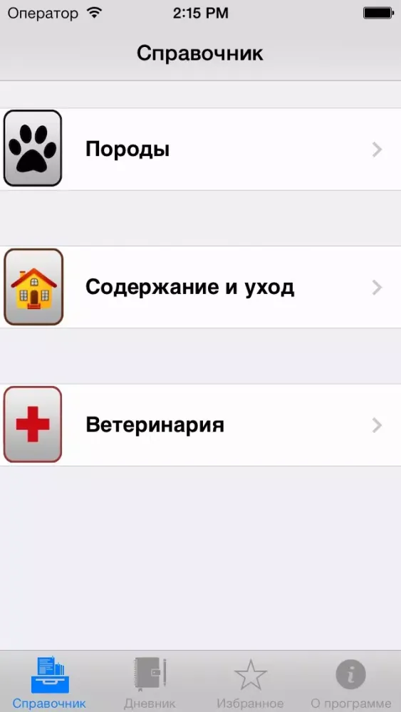 Справочник Кошки Lite應用截圖