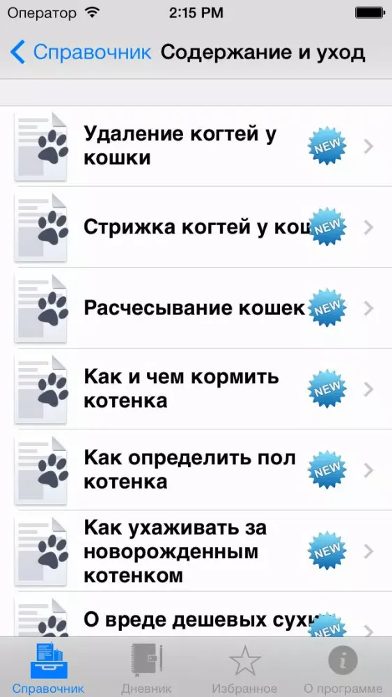 Справочник Кошки Lite應用截圖