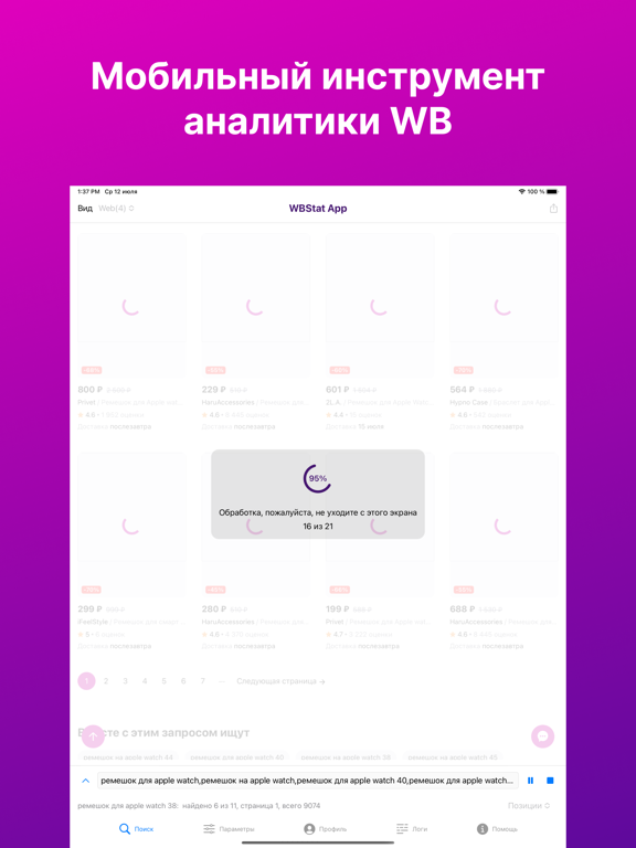 Screenshot di WBS App: Аналитика и цены WB iPad 