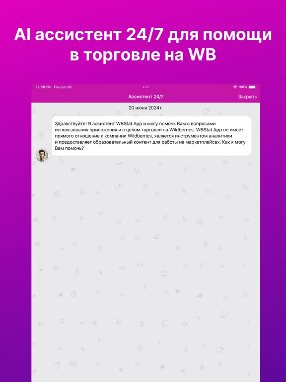 WBS App: Аналитика и цены WB iPad 应用截图