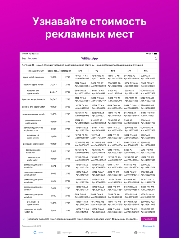 Screenshot di WBS App: Аналитика и цены WB iPad 
