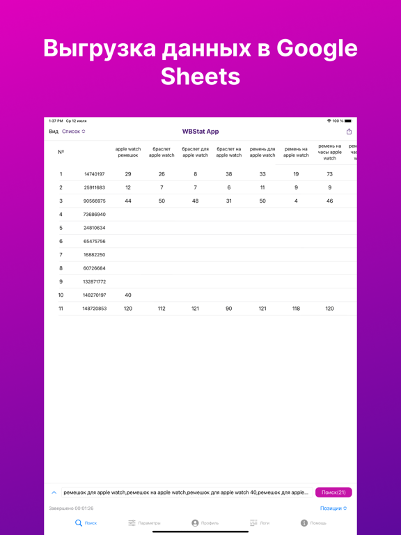 Screenshot di WBS App: Аналитика и цены WB iPad 
