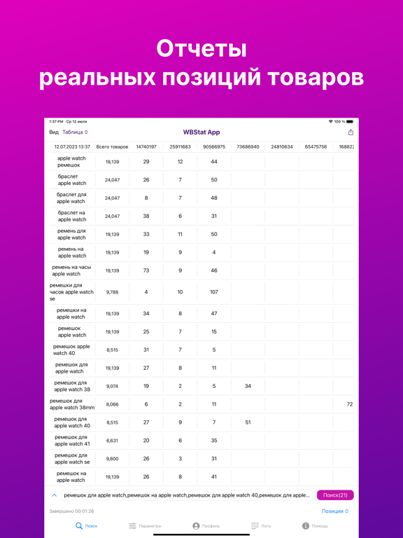 Screenshot di WBS App: Аналитика и цены WB iPad 