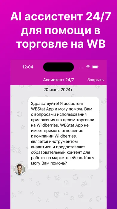 WBS App: Аналитика и цены WB应用截图