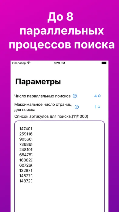 WBS App: Аналитика и цены WB应用截图