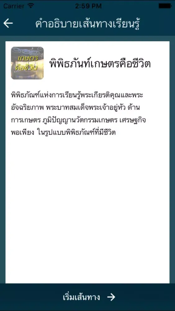 Ảnh chụp màn hình của Learning Trails Wisdom King