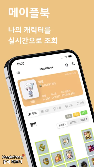 메이플북 - 실시간 정보 조회應用截圖