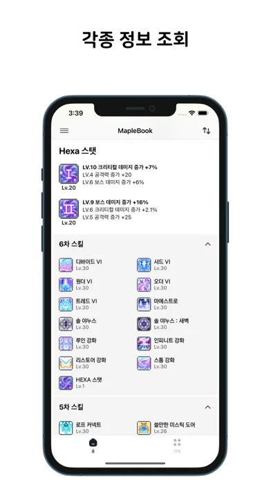 메이플북 - 실시간 정보 조회應用截圖