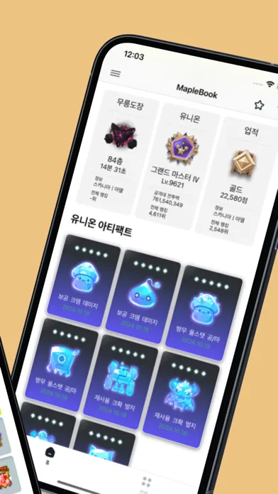 메이플북 - 실시간 정보 조회應用截圖