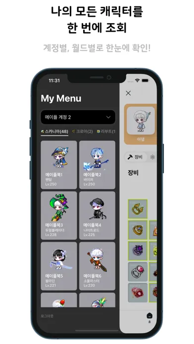 메이플북 - 실시간 정보 조회應用截圖