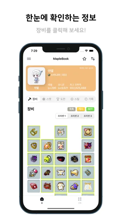 메이플북 - 실시간 정보 조회應用截圖