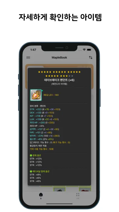 메이플북 - 실시간 정보 조회應用截圖