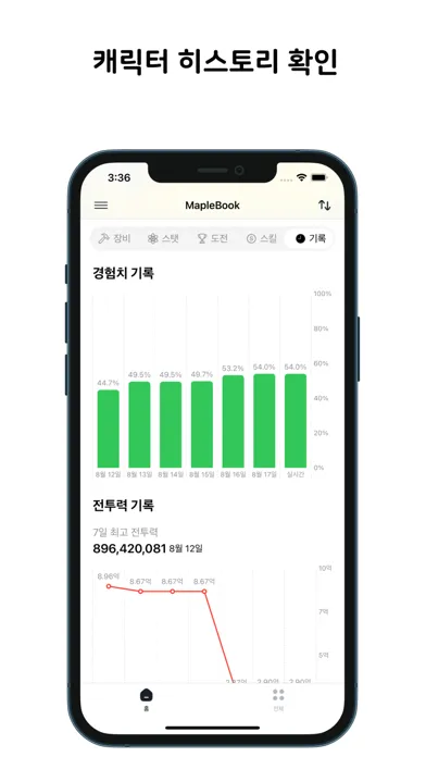 메이플북 - 실시간 정보 조회應用截圖