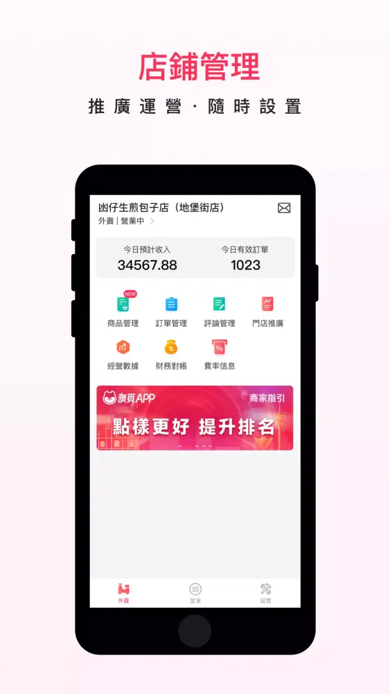 澳覓商家 स्क्रीनशॉट