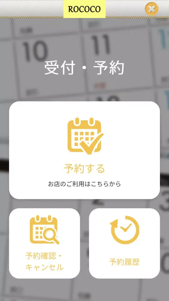 リラクゼーション【BodyCare ROCOCO】 Screenshots