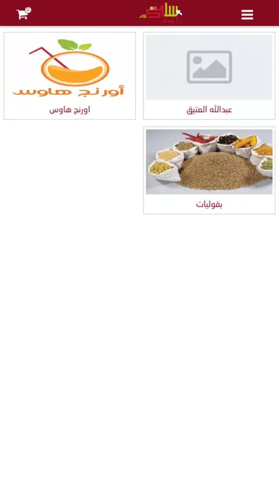 صور سلة الجوف