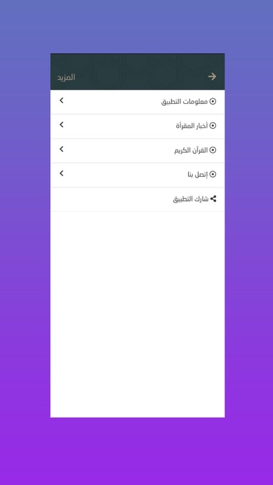 Screenshot di مقرأة عبداللطيف ونفيسة