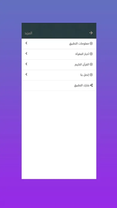 Screenshot di مقرأة عبداللطيف ونفيسة