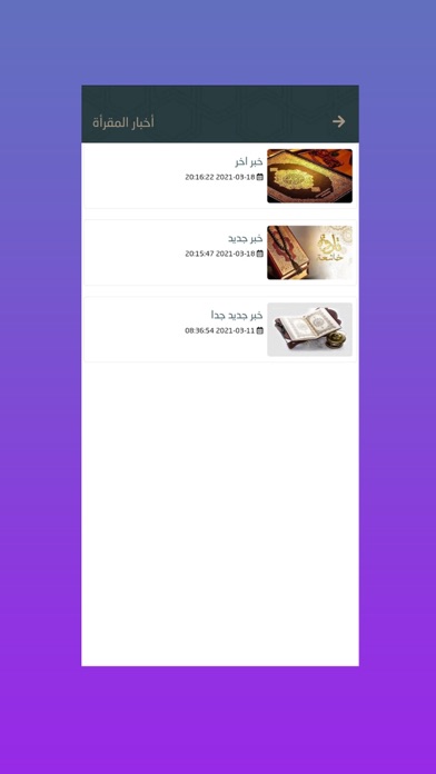 Screenshot di مقرأة عبداللطيف ونفيسة