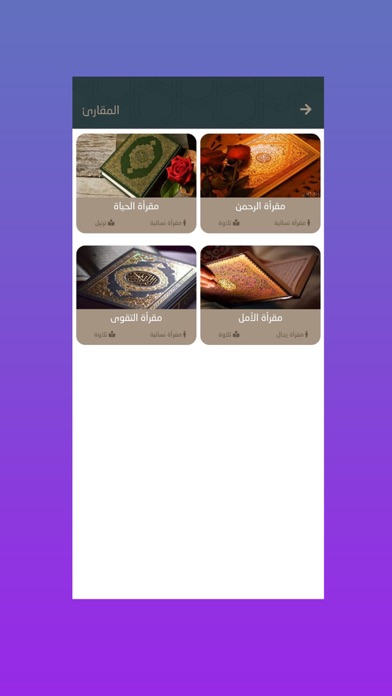 Screenshot di مقرأة عبداللطيف ونفيسة