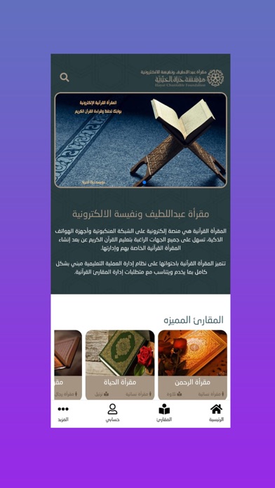 Screenshot di مقرأة عبداللطيف ونفيسة