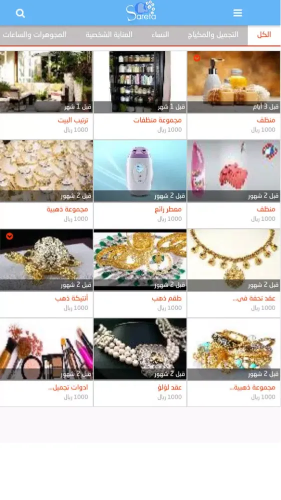sareta سکرین شاٹس
