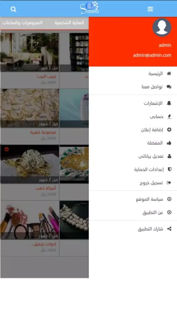 sareta سکرین شاٹس