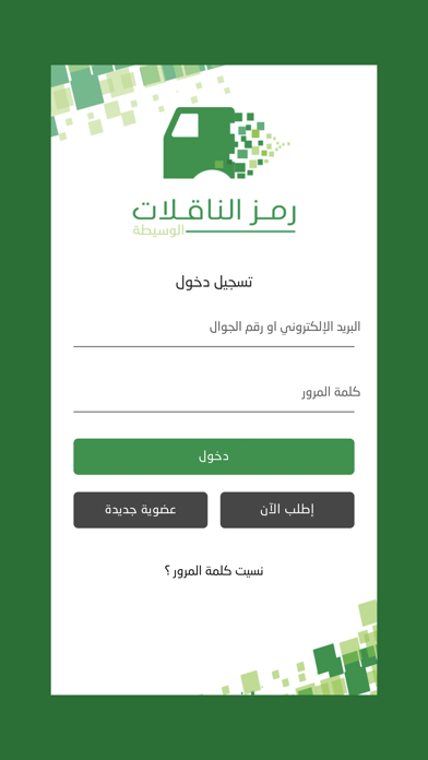 رمز الناقلات الوسيطة应用截图