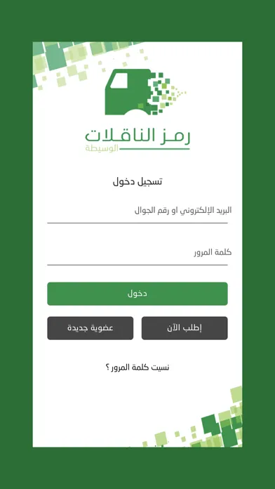 رمز الناقلات الوسيطة স্ক্রিনশট