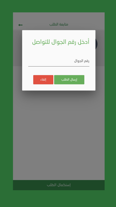 رمز الناقلات الوسيطة应用截图