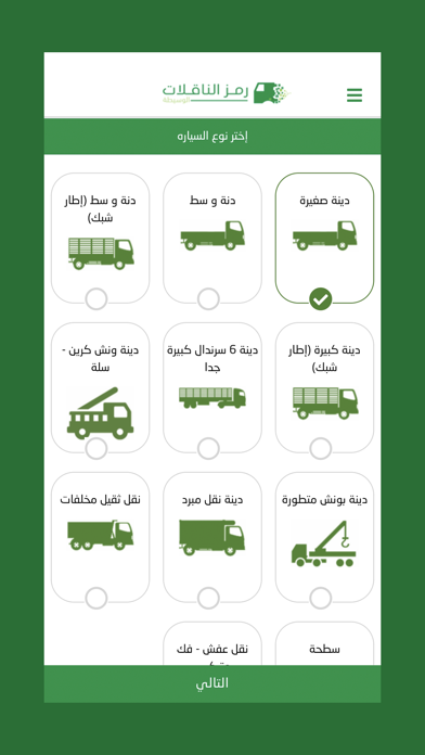 رمز الناقلات الوسيطة应用截图
