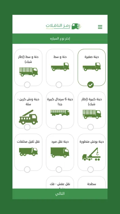 رمز الناقلات الوسيطة স্ক্রিনশট
