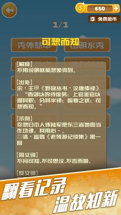 Скриншоты 成语消消乐 - 做一个有态度的成语学习游戏