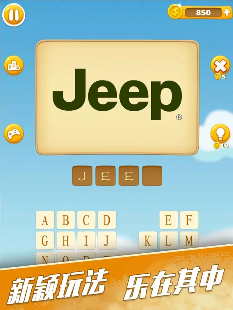 欢乐猜图 - 丰富多彩的猜图游戏 iPad Screenshots