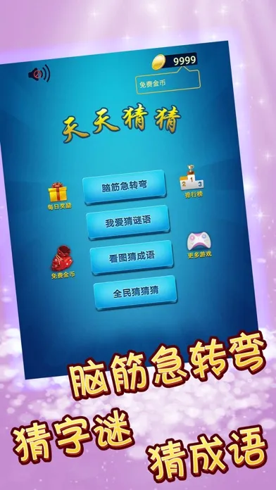 Crazy Guessing - Guess, Idiom, Riddles سکرین شاٹس