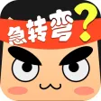 脑筋急转弯: 终极挑战700问 考验你的脑洞