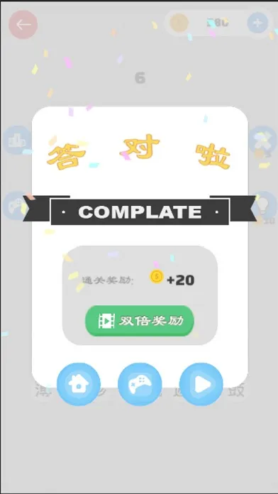 脑筋急转弯: 终极挑战700问 考验你的脑洞 Screenshots