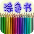 Coloring Book - Color Therapy Pages & Stress Relief Coloring Book for both Kids and Adults