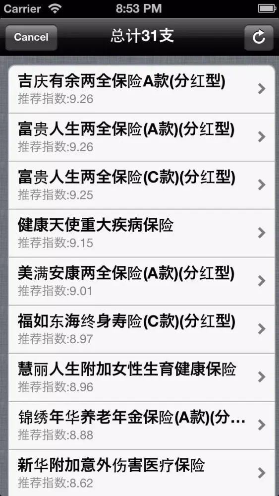 保险大全 Ekran Görüntüleri