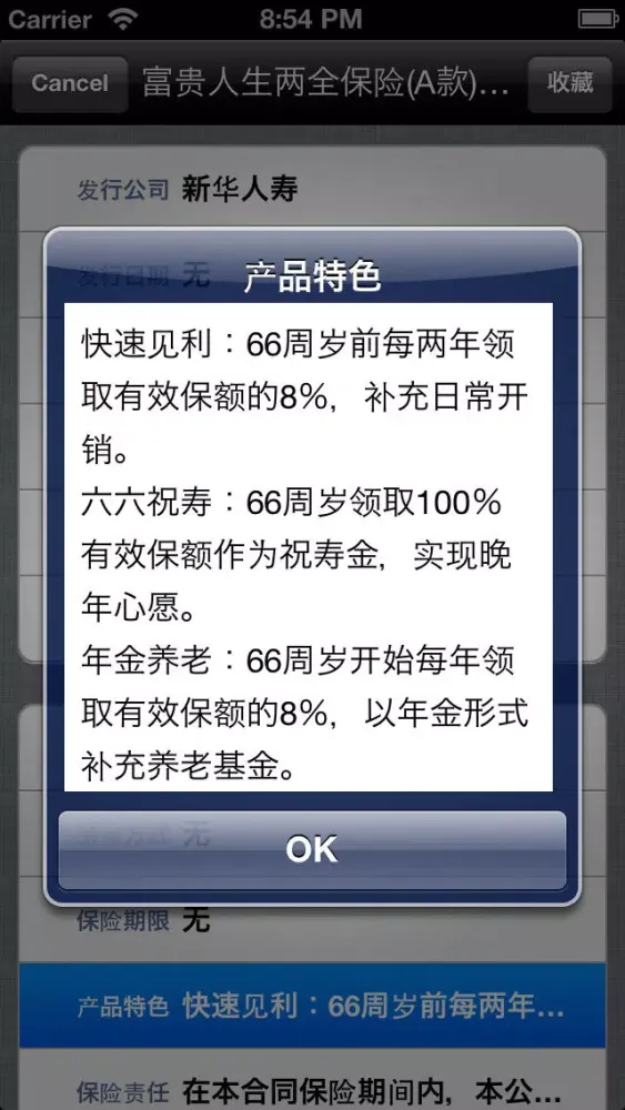 保险大全 Ekran Görüntüleri