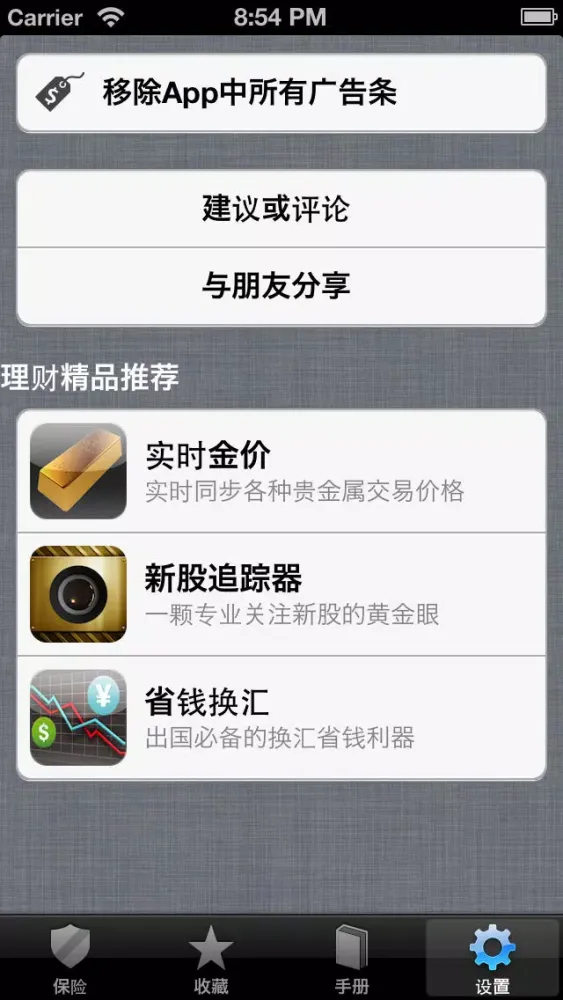 保险大全 Ekran Görüntüleri