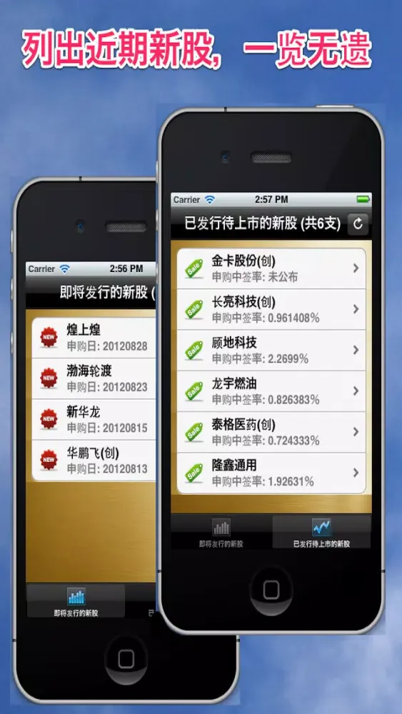 新股追踪器 스크린샷