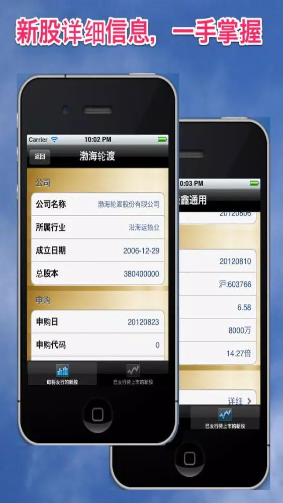 新股追踪器 스크린샷