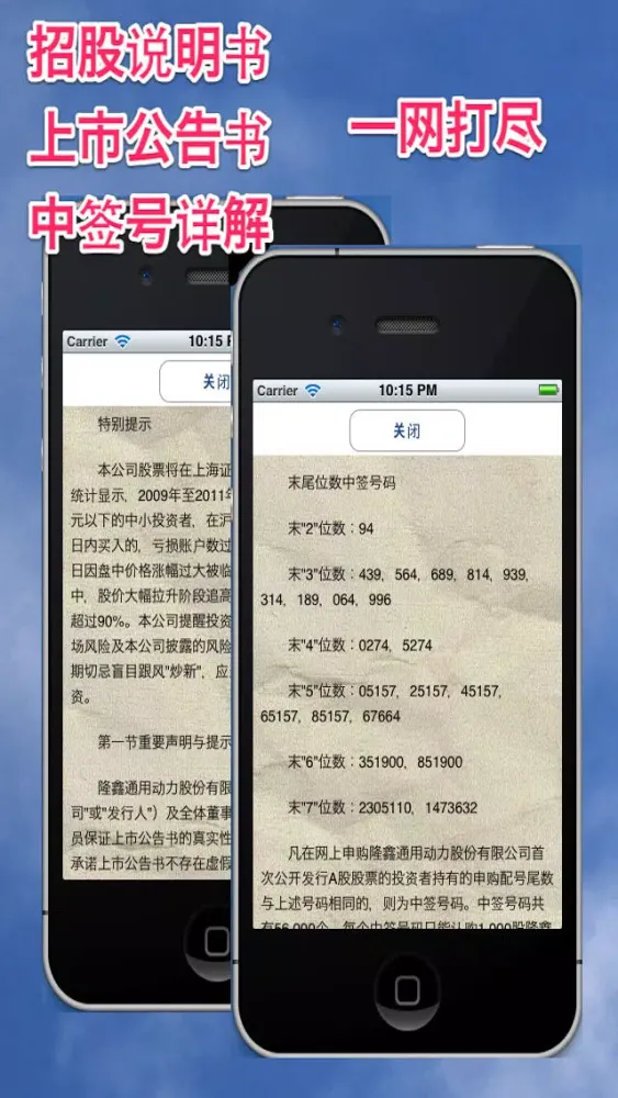 新股追踪器 스크린샷