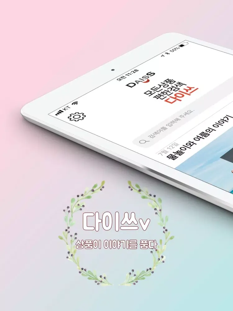 تصاویر 다이쓰 - 사용자의 쇼핑 놀이터 iPad 