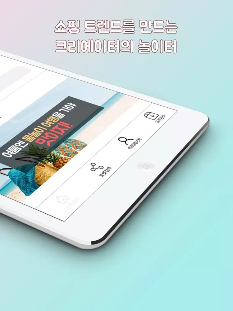 تصاویر 다이쓰 - 사용자의 쇼핑 놀이터 iPad 