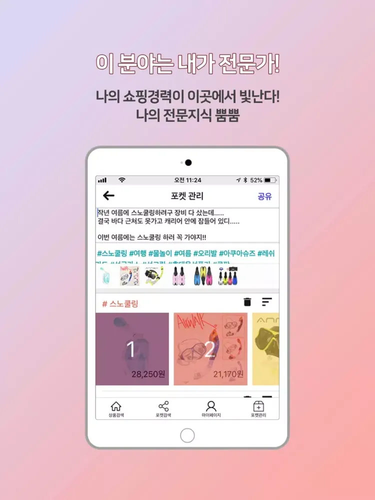 تصاویر 다이쓰 - 사용자의 쇼핑 놀이터 iPad 
