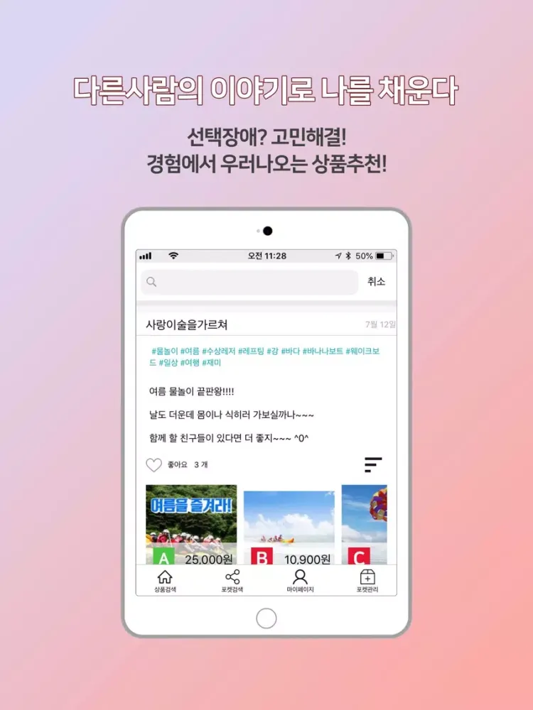 تصاویر 다이쓰 - 사용자의 쇼핑 놀이터 iPad 